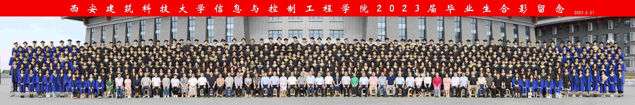 捷报比分app
2023届全体学生毕业合影